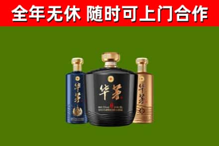 朝阳回收华茅